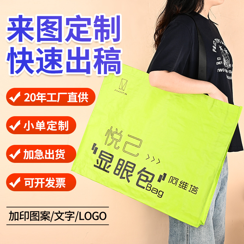 手提pp编织袋大容量搬家覆膜蛇皮编织袋广告袋礼品购物编织袋定制