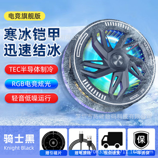 Mobile phone radiator (S18) strong magnetic suction speed cooling