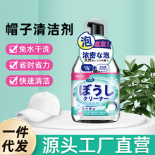 帽子清洗剂棒球帽清洁剂免水洗专用鸭舌帽汗渍污渍干洗剂