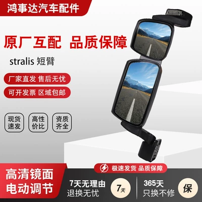Rearview Mirror Suitable for Iveco Stralis Short Arm 504150526/504150527