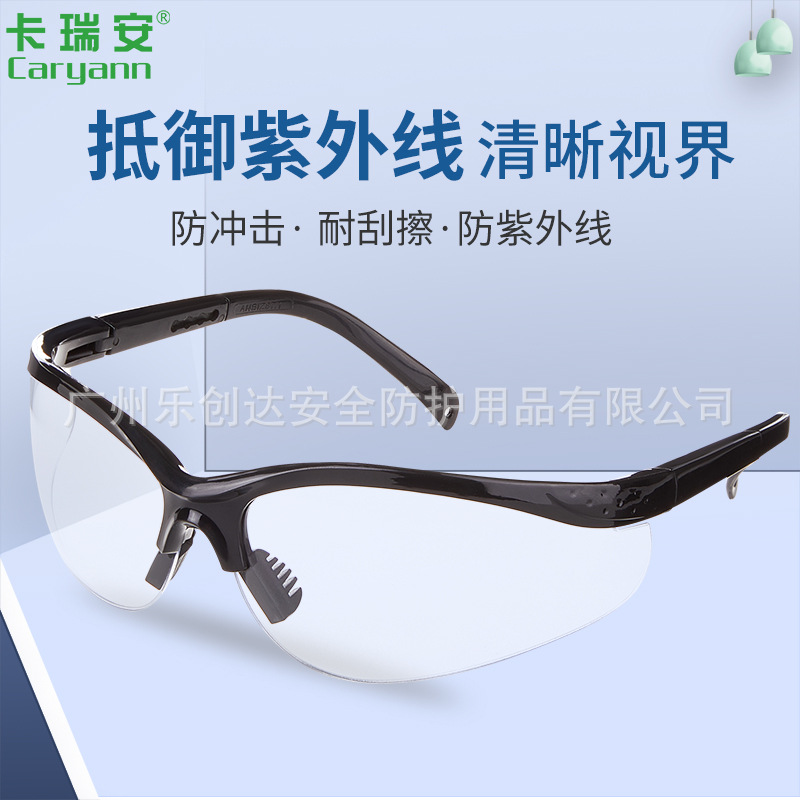 Lechuang Dhaka Ruian Caryann labor protection goggles fashion riding UV protection impact windproof sand anti-fog