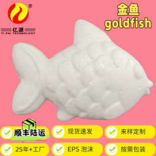 Foam Goldfish Ball Handmade DIY Styrofoam Foam Ball Styrofoam Ball 10.6cm Goldfish Foam Eps Foam White