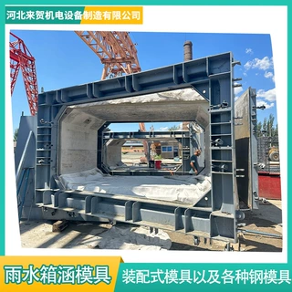 水泥箱涵模板厂家市政工程综合管廊模具来贺箱涵模具管廊模具