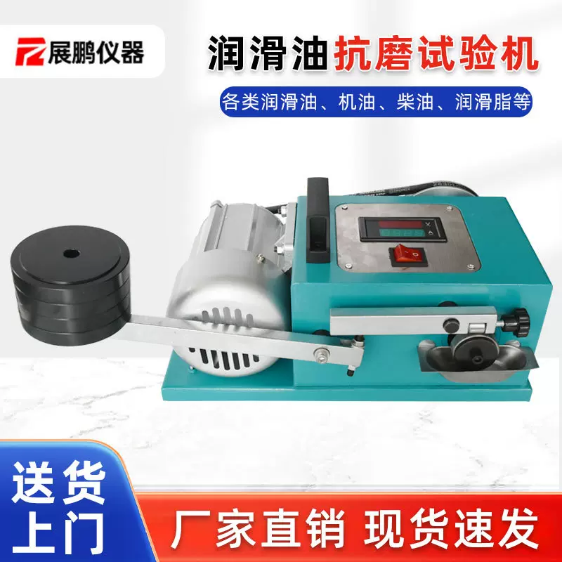 润滑油抗磨试验机 230/280W指针数显款汽车机油添加剂耐磨测试仪