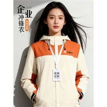 芒果TV冲锋衣定制工作服印logo秋冬企业记者采访防风水工装外套