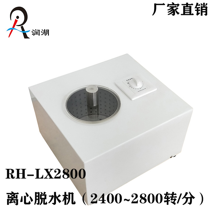供应离心脱水机 打浆度 叩解度的辅助器具 实验室洗涤浆料甩干机