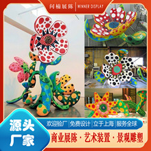 大型玻璃钢雕塑草间弥生艺术装置雕塑工厂商业美陈艺术雕塑装置艺