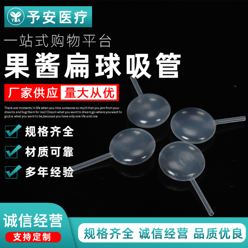 厂家现货4ml果酱吸管 扁球吸管 4ML滴管 果酱奶油蛋糕吸管