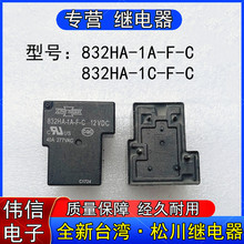 全新832HA-1A-F-C 832HA-1C-F-C松川继电器832WA-1A-C1-12V 24VDC