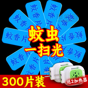 Electric mosquito-repellent incense tablets odorless baby pregnant women mosquito repellent tablets bulk mosquito-repellent incense tablets heater mosquito-repellent incense plug-in household