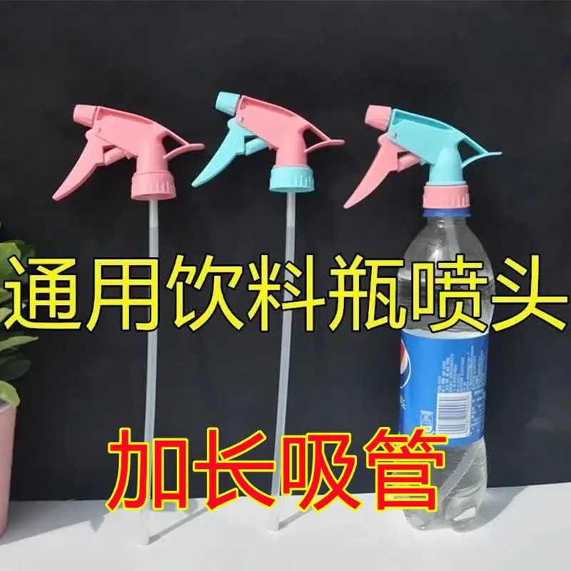 boquilla multifuncional boquilla de pulverización general boquilla de pulverización de pistola A boquilla de pulverización de botella de cola boquilla de pulverización de botella doméstica