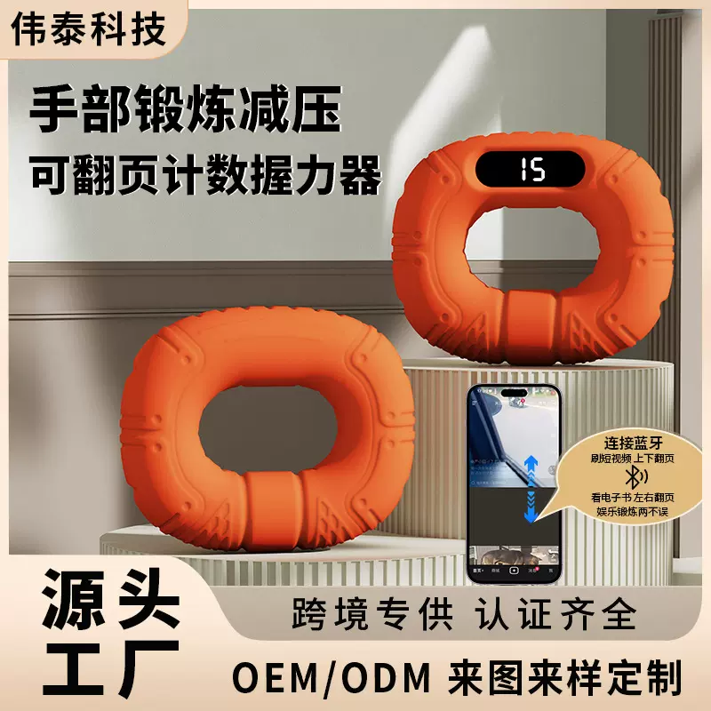 智能硅胶握力器锻炼手指力量握力圈连接蓝牙计数可翻页视频握力环