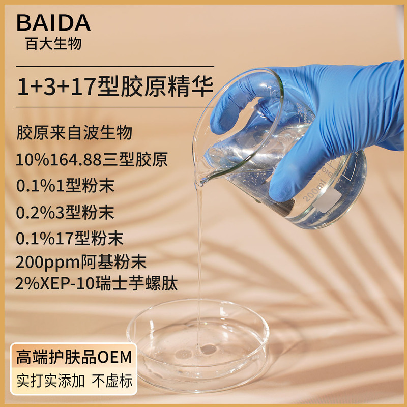 Jinbo 1+3+17 Type Collagen Essence 164.88 Type 3 Collagen Laboratory Sample Packaging Mockup