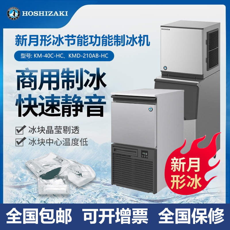 Hoshizaki Hoshizaki Ice Machine Crescent Ice Energy-Saving Commercial Crescent Ice Bar Coffee Milk Tea Shop
