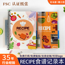 亚马逊食谱日记本Recipe Record book活页本防水PP封面食谱记录本