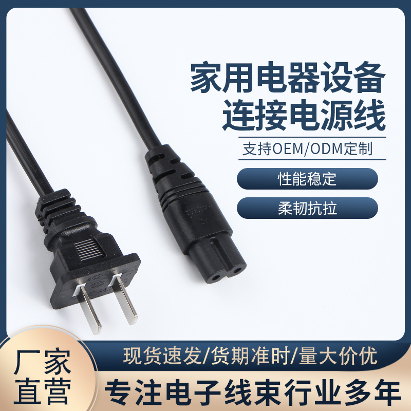 国标两扁插头电源线两插电源线国标电源线两芯八字尾带插头电源线