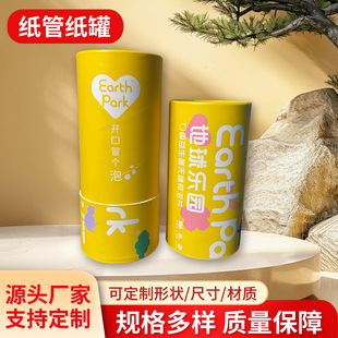 Manufacturer Customized Paper Cans, Paper Tubes, Kraft Cylindrical Packaging Boxes for Tea, Food, Cosmetics, Gifts, Eco-Friendly Spiral Paper Cans