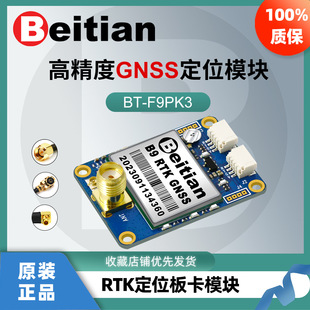 Beitian Zed-F9P Module Gnss Board Card Rtk High-Precision Centimeter-Class Gps Measurement and Drawing Bt-F9Pk3