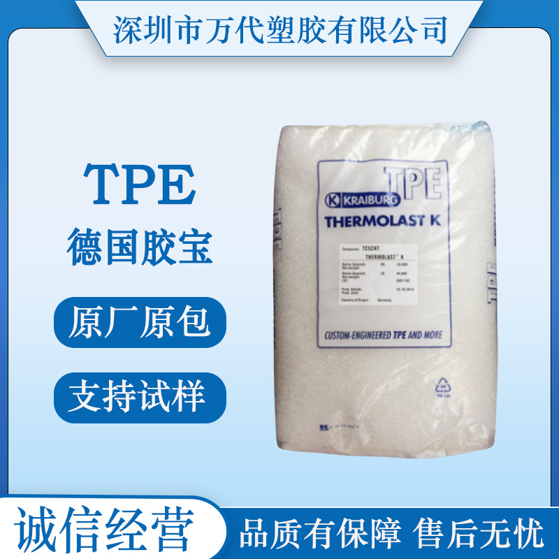 TPE德国胶宝TC2YNA TC3AAZ TC3CHT挤出级耐水解运动器材应用