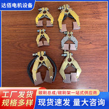 人字型刷架 刷握现货批发 异型碳刷架发电机碳刷架高压电机刷架
