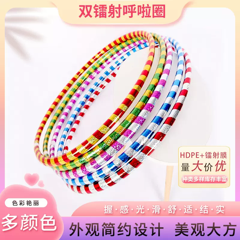 厂家批发双镭射呼啦圈家用商用体能儿童瑜伽馆健身体操训练呼啦圈