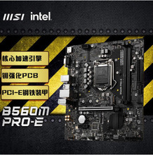 适用Intel 微星MSI B560M PRO-E 台式机电脑主板 支持10代11代CPU