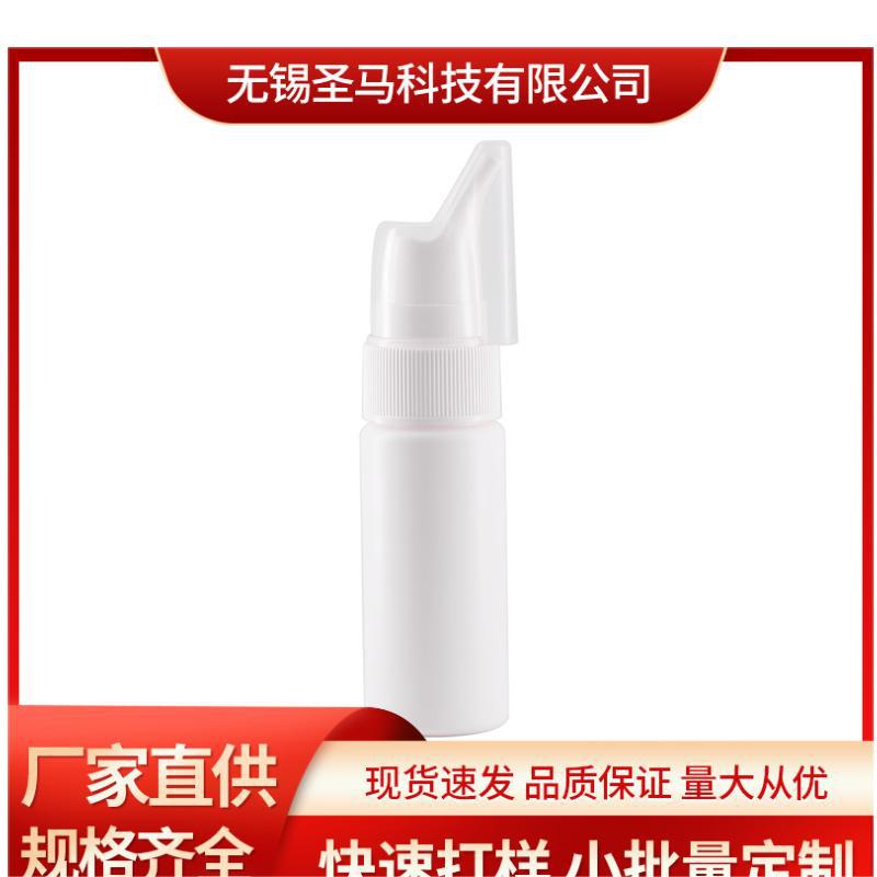 30MM带罩鼻喷瓶 PE瓶 白色塑料侧喷鼻腔喷剂瓶 分装象鼻喷瓶