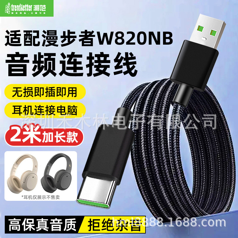 Suitable for Edifier Headset Audio Cable Charging Cable W820Nb/W830Nb W860Nb Pro