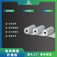 鲁科陶瓷纤维纸 | 绝缘隔热保温防火纤维纸