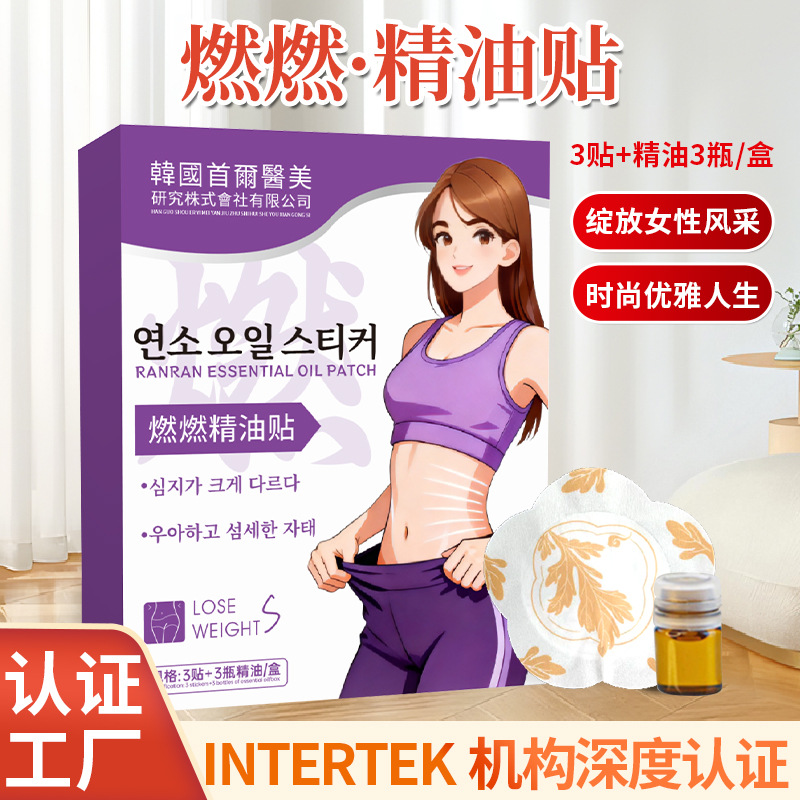 Korean Seoul Essential Oil Patch Oil Burning Light Posture Patch Tiktok Same Style Big Belly Warming Moxibustion Burning Heating Essential Oil Patch Wholesale