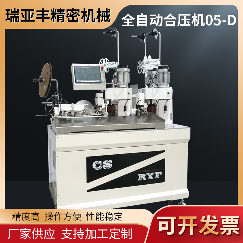 厂家销售全自动合压机05-D 两端三端全自动合压机 自动压线机