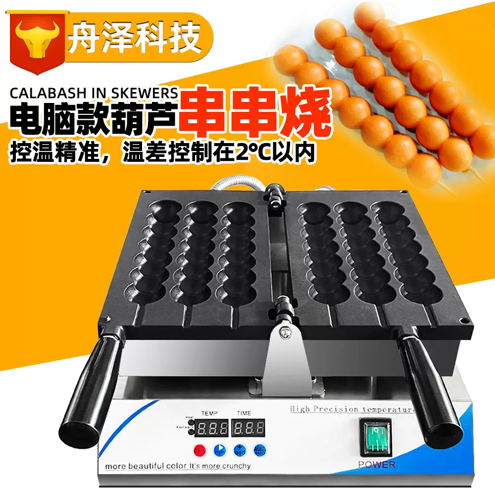 鸡蛋仔串串烧 厂家直销电热摆摊专用食品烘焙机器设备葫芦串串烧