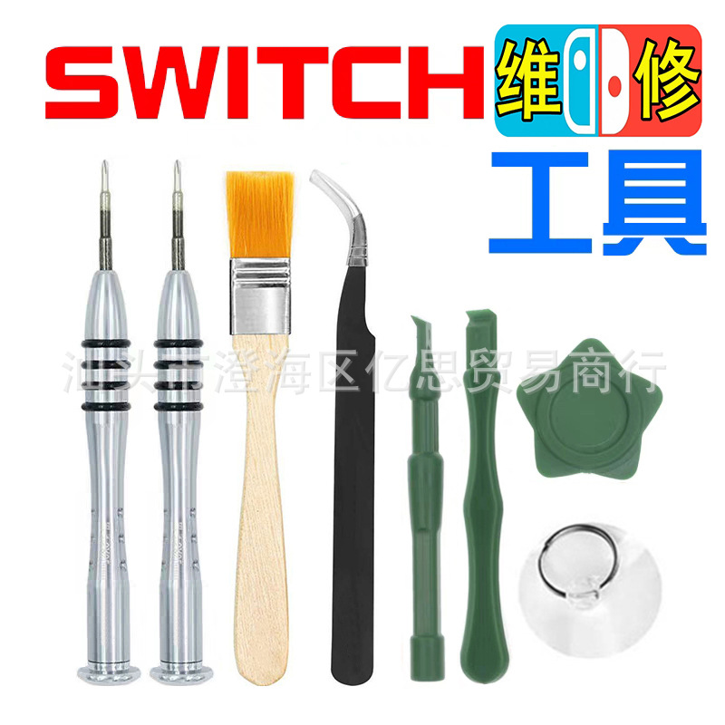 switch手柄螺丝刀适用ns任天堂拆卸手柄joycon拆机修理维修工具