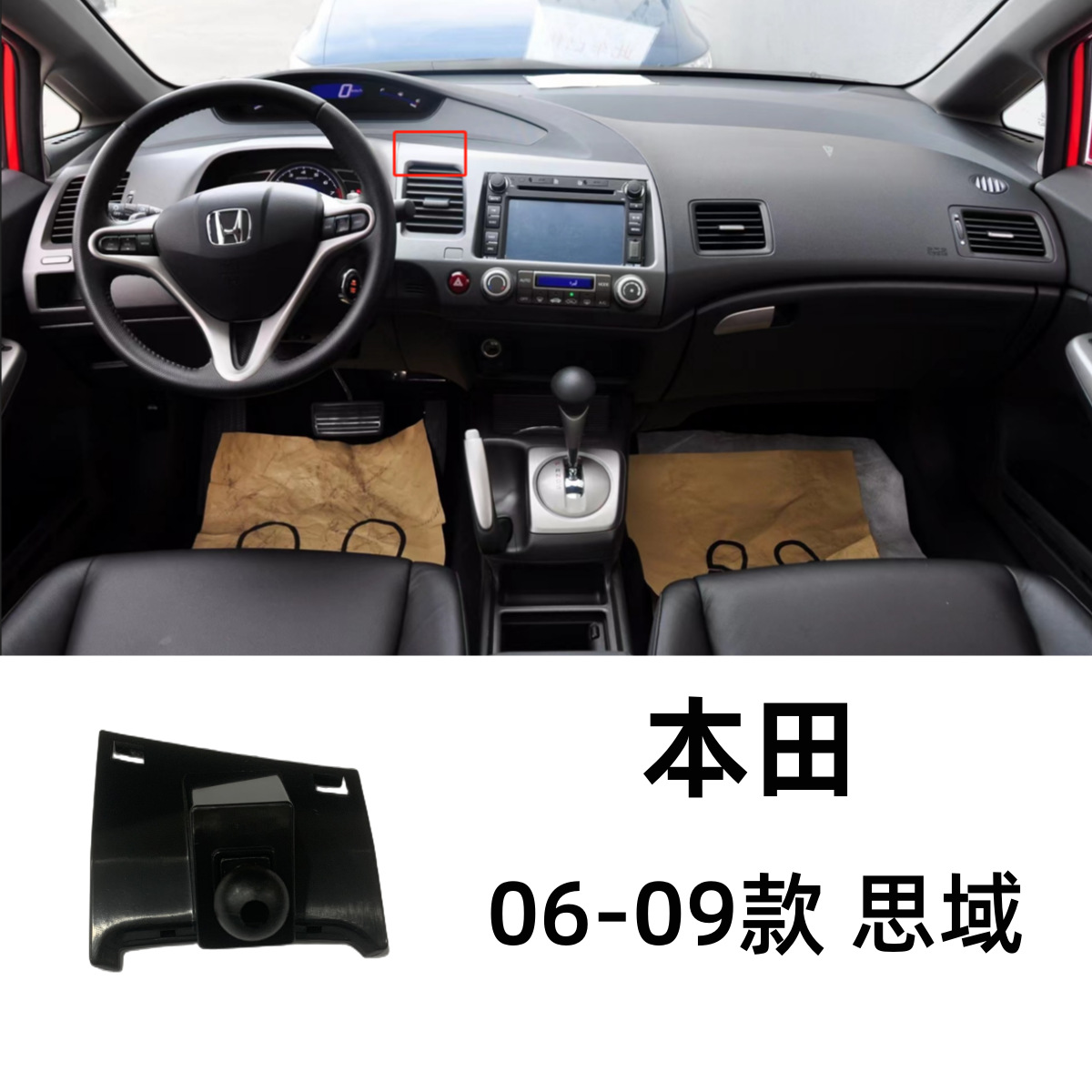 Honda – Car phone holder for Honda Civic Accord - 06-09-honda-civic-dedicated-car-phone-base