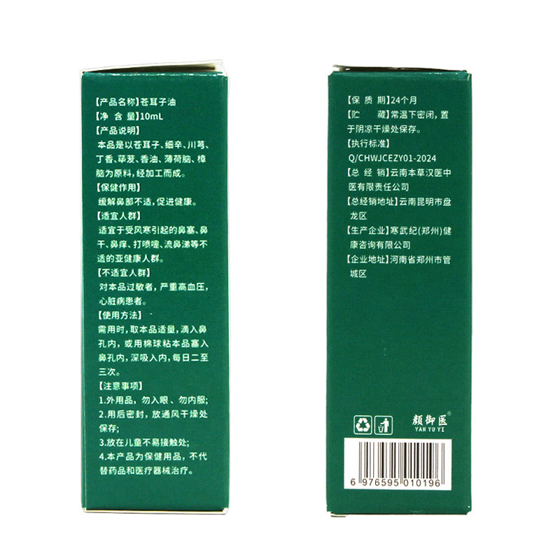 苍耳子油膏滴鼻液成人儿童过敏性喷雾剂鼻塞通鼻神器爆款精油批发|undefined
