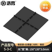 浩秀万能支撑垫高度调节橡胶3.0毫米低噪音室内装修龙骨木材架空