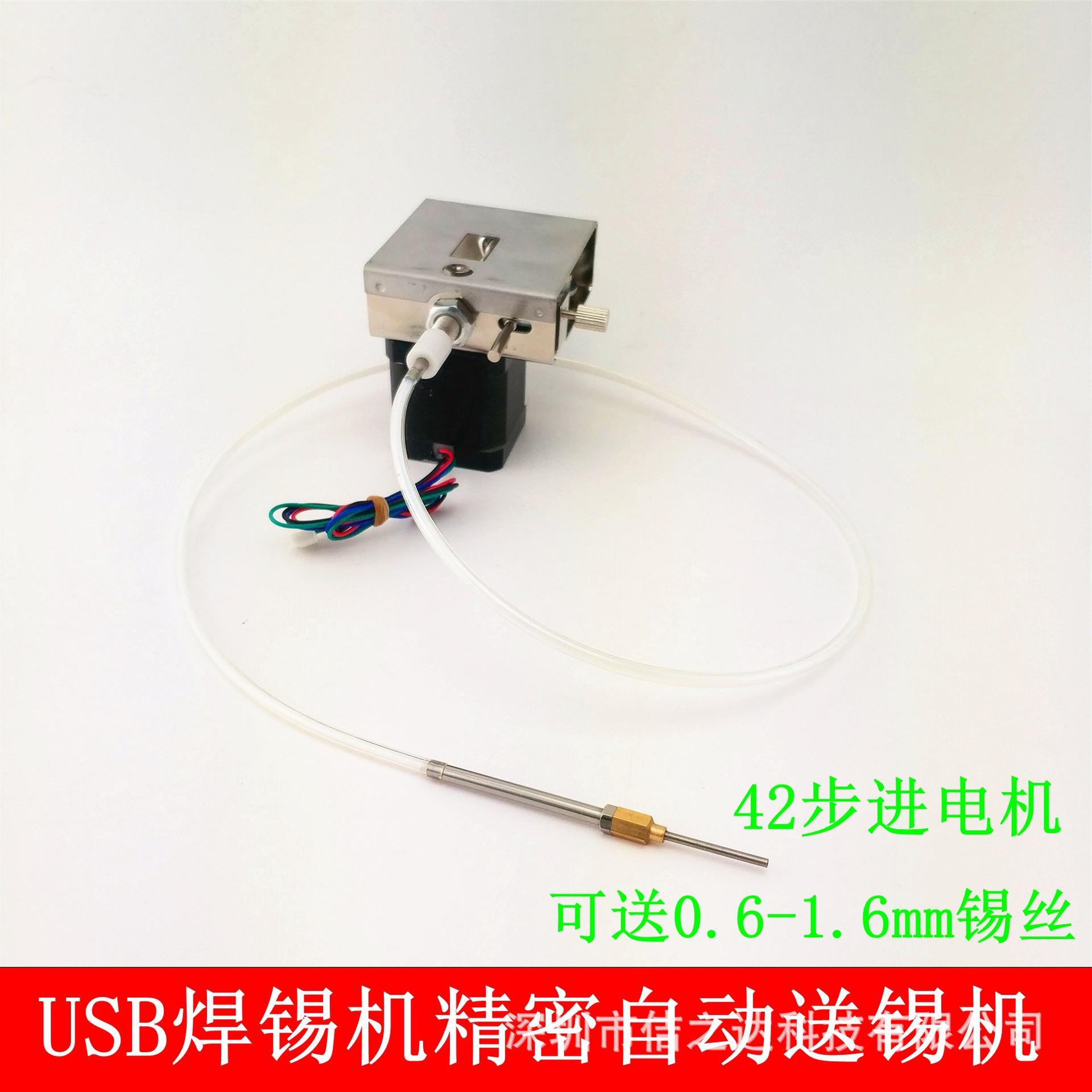 自动送锡出锡器 USB焊锡机送锡盒 送锡机构导管厂商