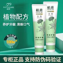 植雅无限极植雅牙膏去渍清洁无限极牙膏一对140g*2支正品防伪可查