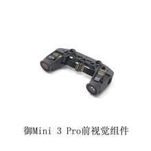 DJI大疆御Mavic Mini 3 Pro前视觉组件 mini 3视觉避障模块原厂