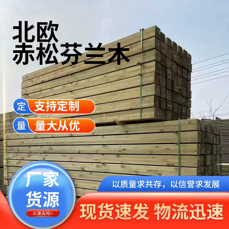 临沂防腐木厂家芬兰木防腐木板材胶合木碳化木户外防腐木凉亭扶手