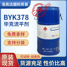 毕克BYK378用于水油性通用有机硅表面助剂、降低表面张力提高滑爽
