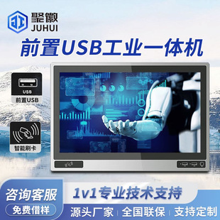 Juhui Embedded Front Switch USB Interface Industrial Control All-In-One Machine Nfc Card Swiping Workshop Monitoring Touch All-In-One Machine