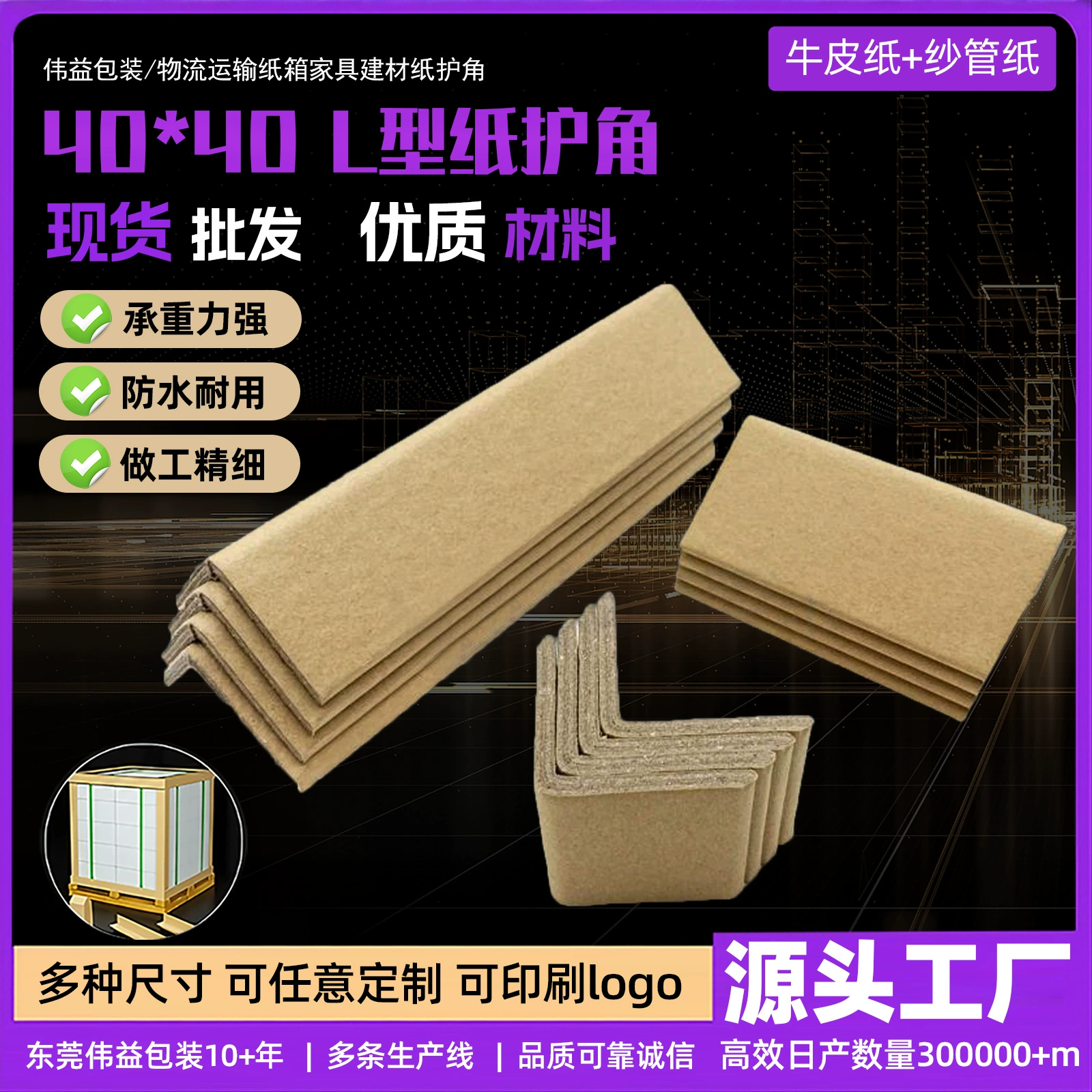 Защитные уголки 40*4 от производителя для защиты от ударов при упаковке мебели и камня, оптовые бумажные уголки для картонной упаковки