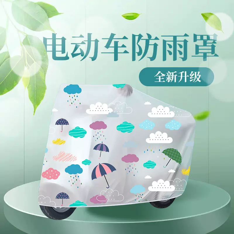 PEVA透明磨砂电动车防尘防雨罩防尘电瓶车车衣罩卡通图案自行车罩