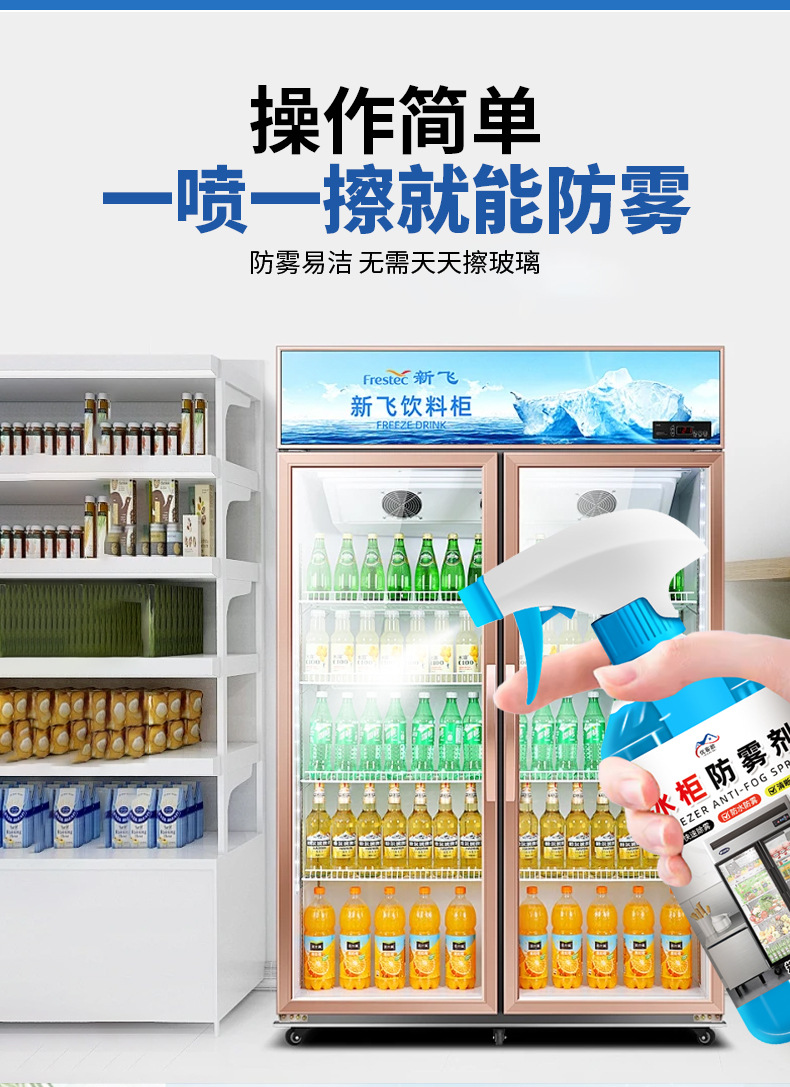 Defogger for Freezers, Refrigerator Display Cabinets, Glass Anti-Fog Agent, Car Glass Anti-Fog Agent, Long-Lasting No-Wipe Defogging Magic Tool