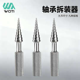 自行车工具模型轴承装卸工具取出器铝合金压轴承内孔推进2-14MM