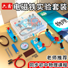 电磁铁实验套装初中物理电磁学实验器材小学科学实验电磁铁实验