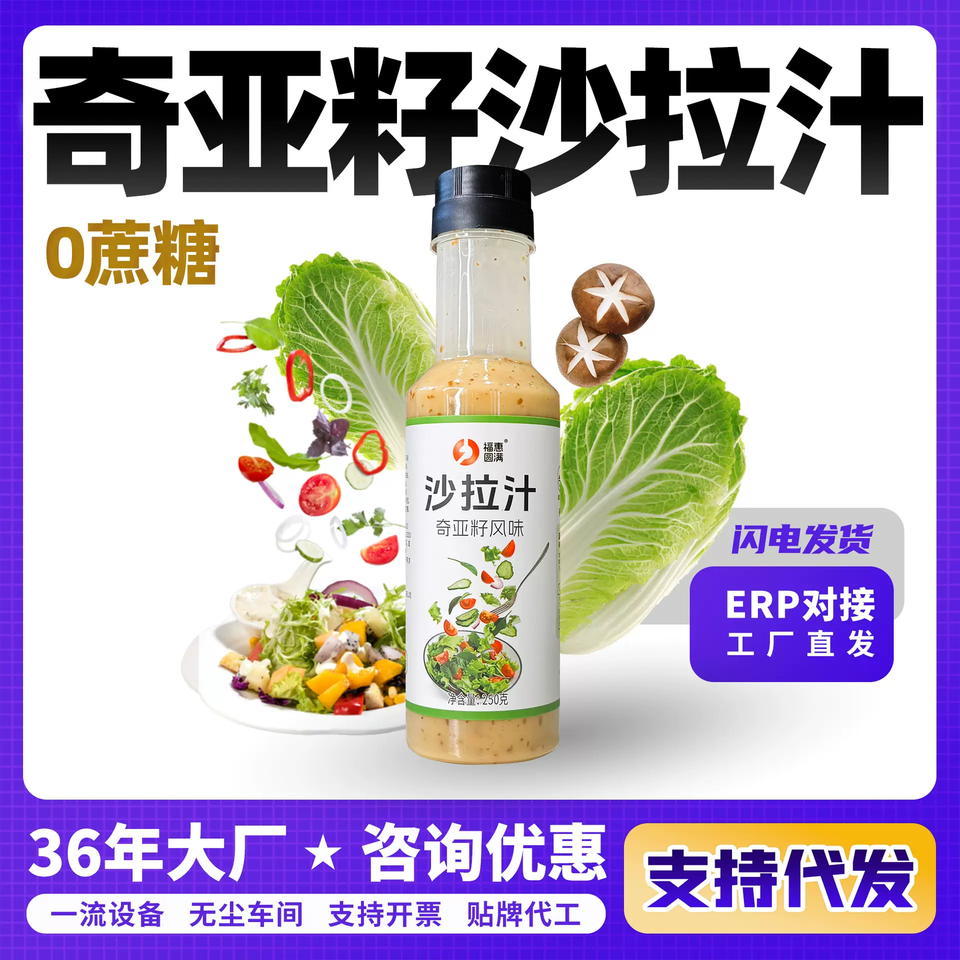 福惠圆满250g轻食水果蔬菜大拌汁焙煎沙拉调味汁家用奇亚籽沙拉汁