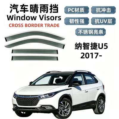 Suitable for 2017 Nazhijie U5 rain guards, car window rain shields, cross-border export and dropshipping