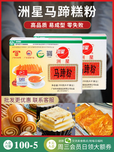 Zhoushixing Water Chestnut Powder, Water Chestnut Cake Powder, Household Bowl Cake, Commercial Powder, Coconut Milk Layer Cake Material Package, Water Chestnut